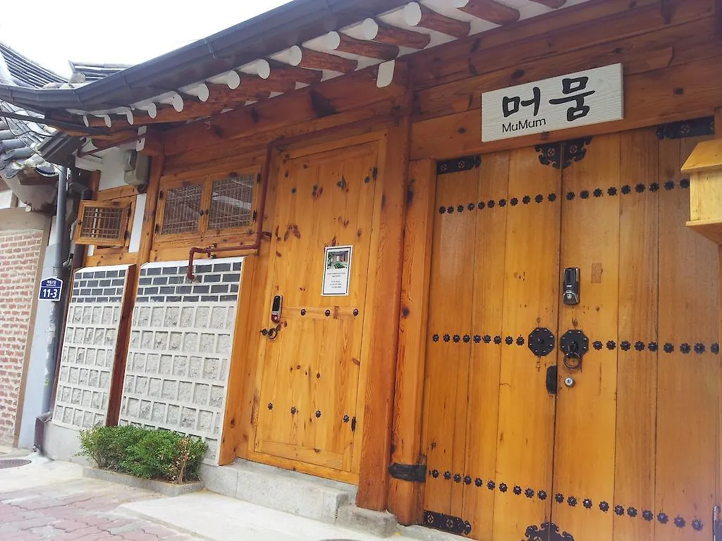 한옥게스트하우스 머뭄 서울특별시 게스트하우스